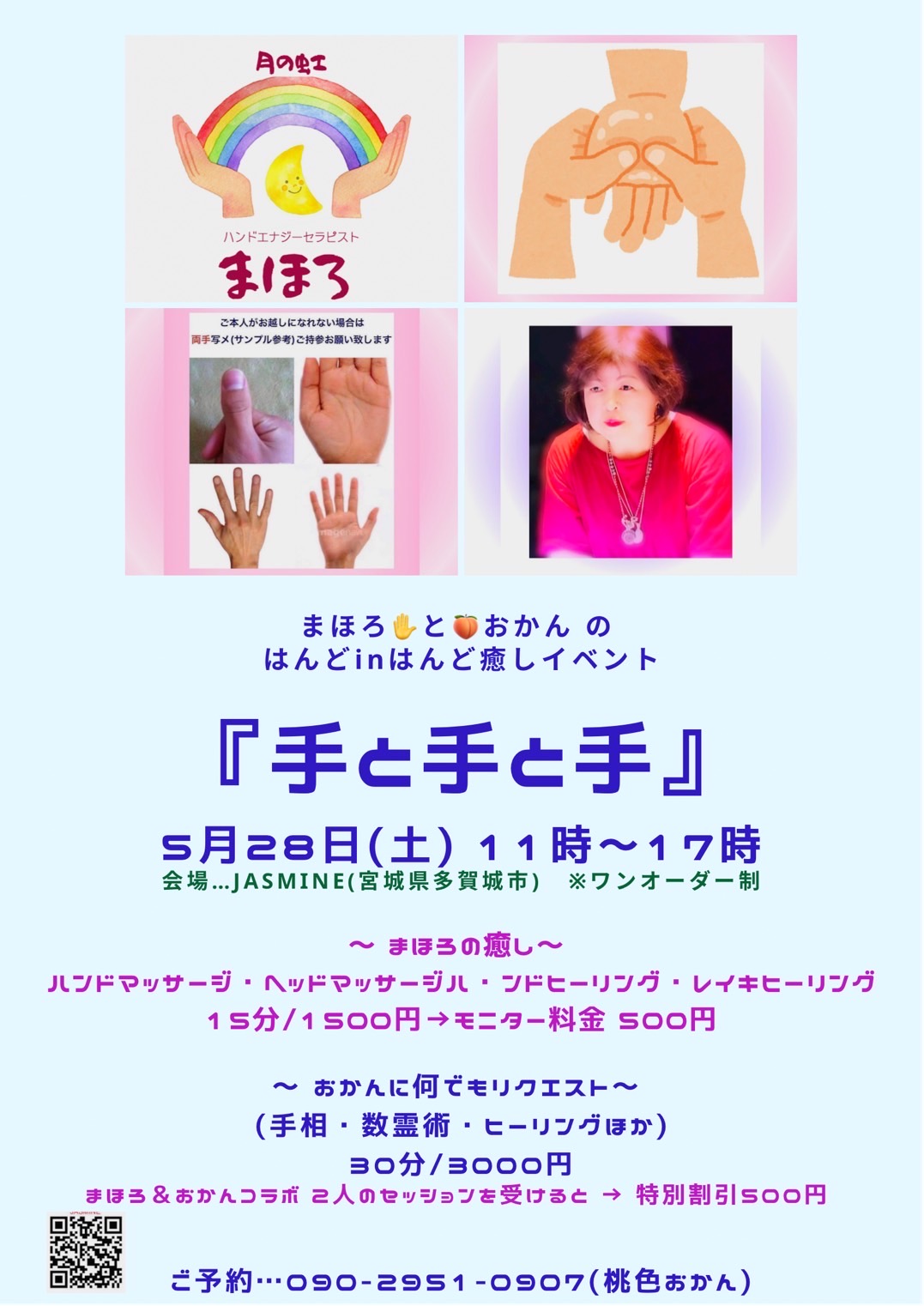 アロマハンドイベント仙台多賀城